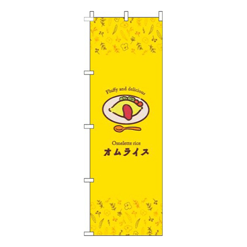 オムライスイラスト黄色画像