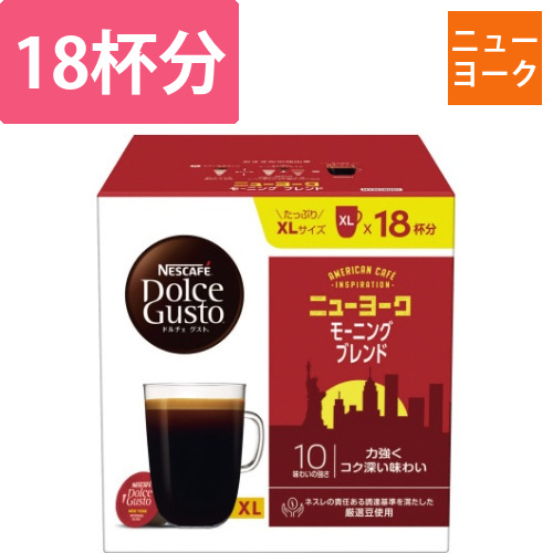 ドルチェグスト　ニューヨーク　モーニング18P画像