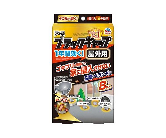 ゴキブリ誘引殺虫剤(ブラックキャップ屋外用/8個)