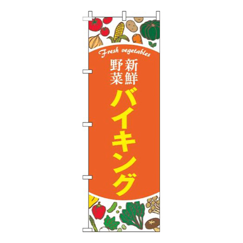 新鮮野菜バイキングオレンジ画像