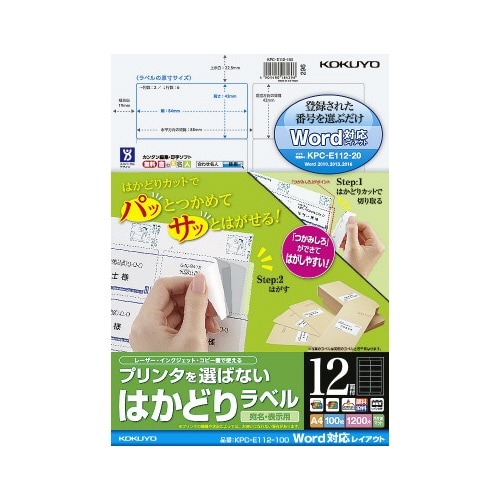 はかどりラベル　Ａ４　１２面　Ｗｏｒｄ対応１００枚画像