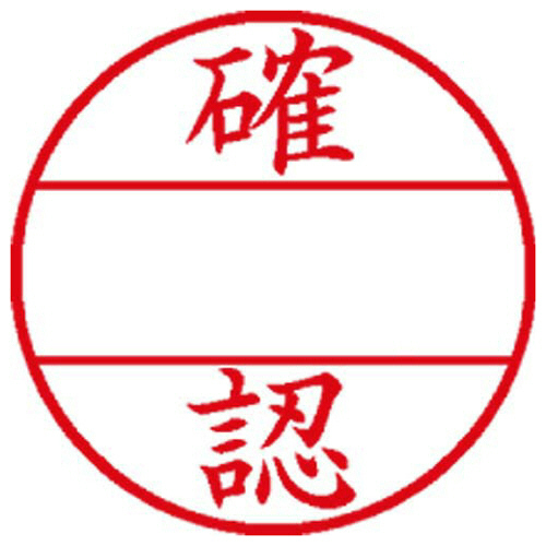 ﾃﾞｰﾀｰﾈｰﾑEX15号 ﾏｽﾀｰ部(印面) (確認) 1個画像