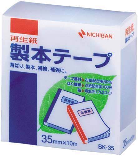 再生紙製本テープ　３５ｍｍ　パステルブルー　１０巻画像