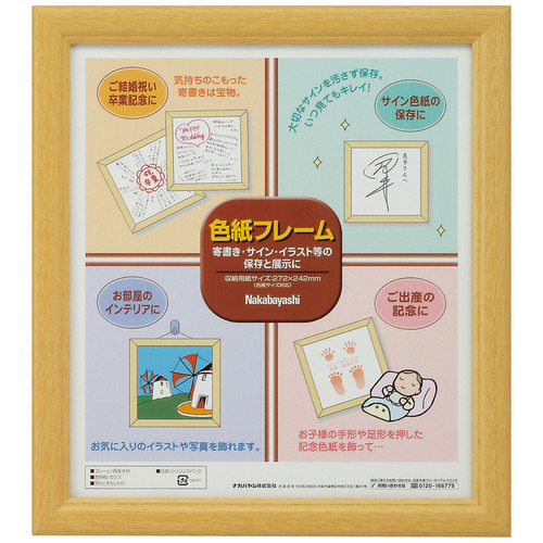 色紙ﾌﾚｰﾑ 適合用紙ｻｲｽﾞ:W242×H272mm 木地 1枚画像