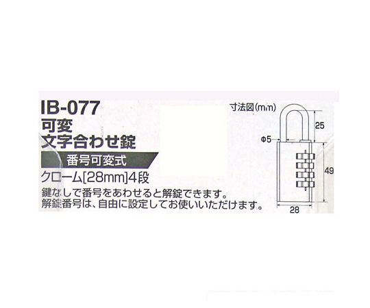 TWE 可変文字合わせ錠 28mm 4段 黒いボディの可変文字ロックが側面から見える状態