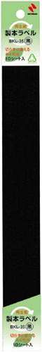 再生紙製本ラベル　３５ｍｍ×２９７ｍｍ黒画像