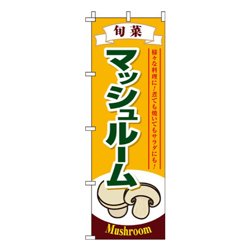 マッシュルーム 黄画像