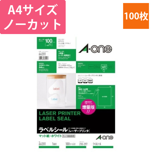 紙ラベル　レーザー用　A4　ノーカット　100枚画像