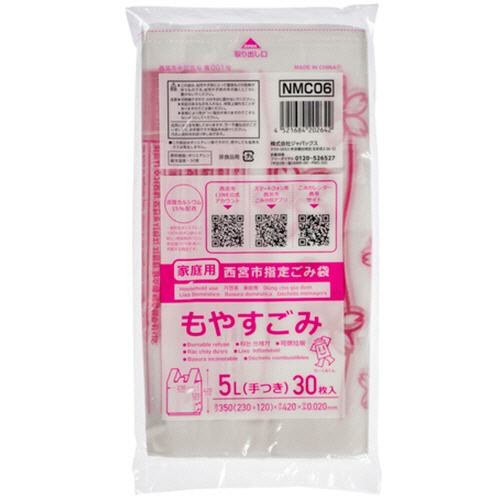 西宮市指定ごみ袋 可燃 手付き 半透明 5L 1ﾊﾟｯｸ(30枚)画像