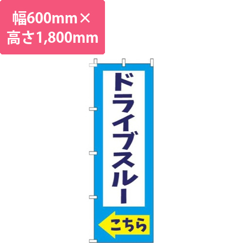 ドライブスルーこちら水色画像