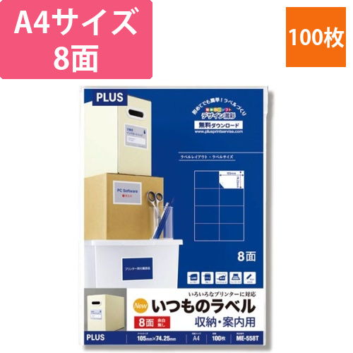 いつものラベルA4　8面余白無し　100枚入画像