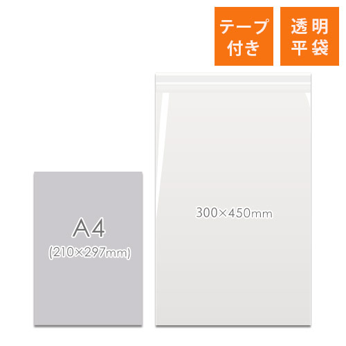 商品の梱包に便利なOPP袋