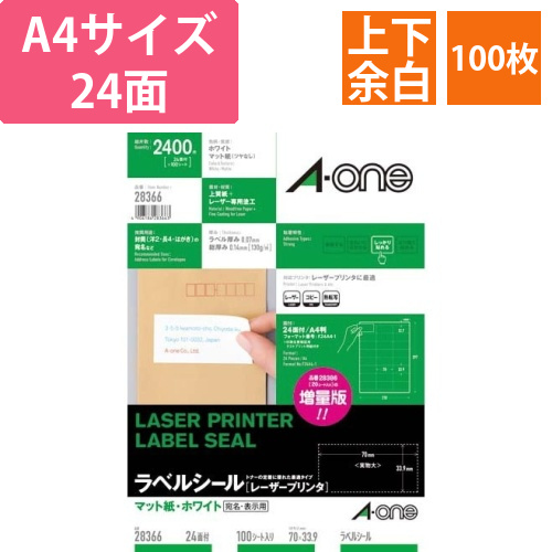 紙ラベル　レーザー用　A4　24面上下余白100枚画像