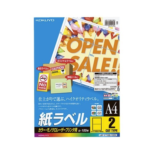 レーザープリンタ用　紙ラベル　Ａ４　２面　１００枚画像