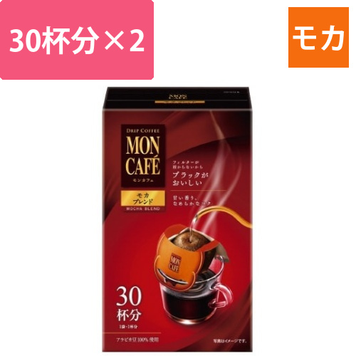 モンカフェ　モカブレンド　30袋入×2画像
