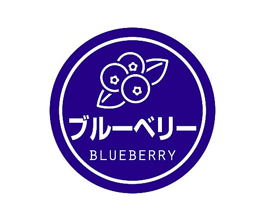 業務用テイスティシール ブルーベリー 300片画像