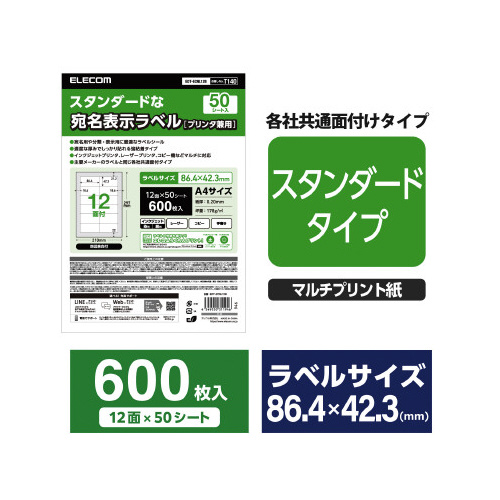 ラベルシール　12面　1袋(50シート)画像