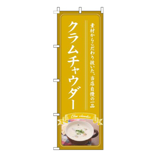 クラムチャウダー黄色画像