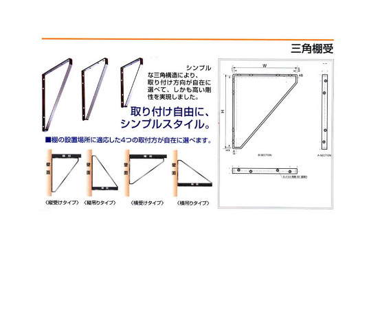 三角棚受　150×200mm　白 白色の三角形の棚受けが横向きに配置されている様子