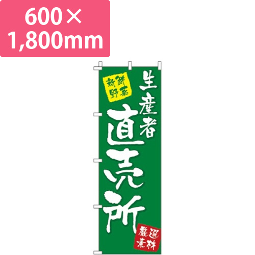 生産者直売所新鮮野菜・厳選素材画像