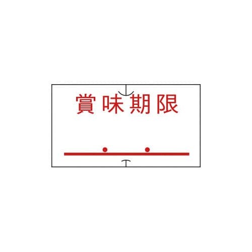 SP/UNO1C共通ラベル賞味期限点付10巻画像