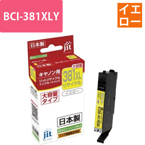 リサイクルインク　BCI-381XLY