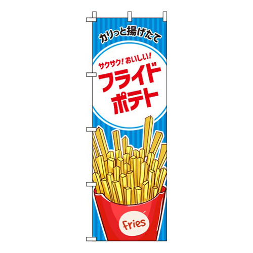 フライドポテト 青画像