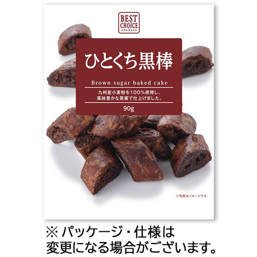 ﾍﾞｽﾄﾁｮｲｽ ひとくち黒棒 90g 1ｾｯﾄ(15ﾊﾟｯｸ)