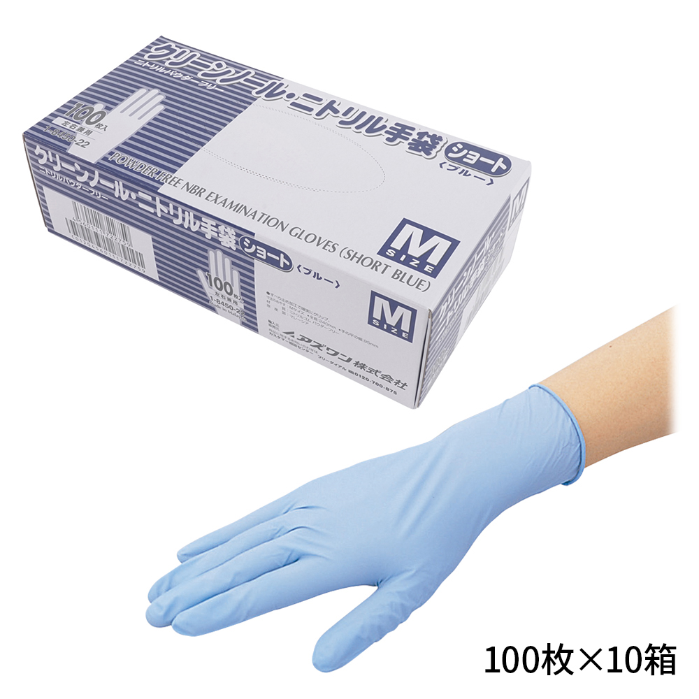 クリーンノール　ニトリル手袋　ショート　（パウダーフリー）　ブルー　M　100枚×10個画像