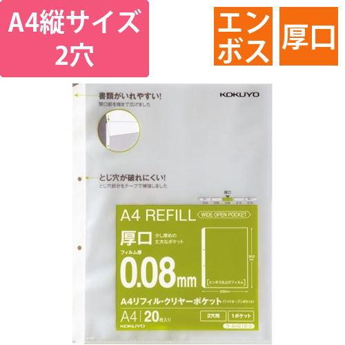 A4リフィル　ワイドオープン2穴厚口20枚×10画像