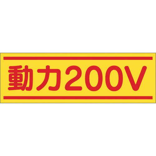 ｽﾃｯｶｰ｢動力200V｣ 1枚画像