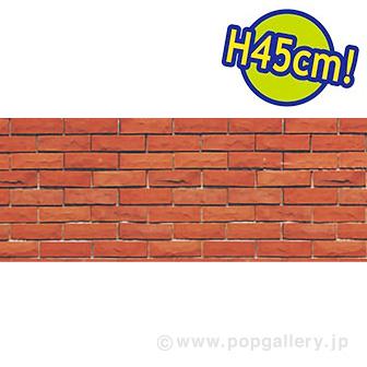 ビニール幕 レンガ（写真） ［45cm（H）］画像