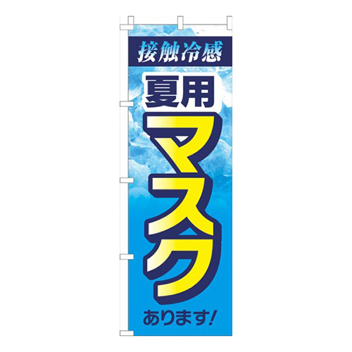 夏用マスク水色画像