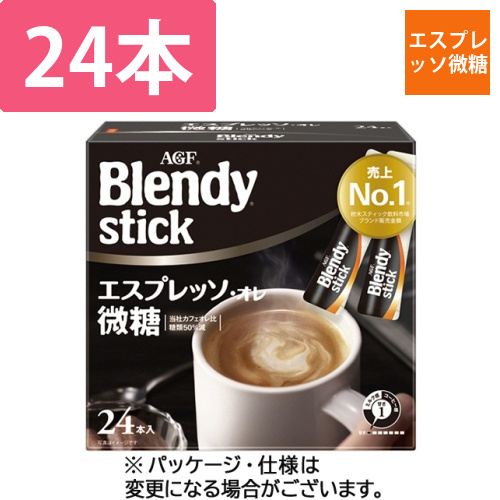 ブレンディ　スティック　エスプレッソ・オレ微糖　1箱(24本)画像