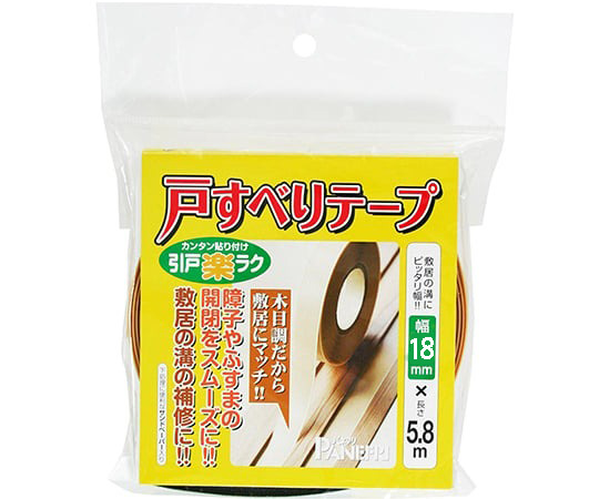 障子・ふすま　戸すべりテープ　18mm×5.8m画像