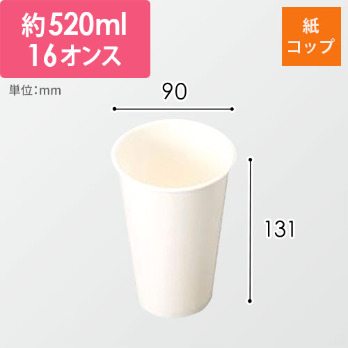 ケーピープラテック 紙コップ KMT-16 白画像
