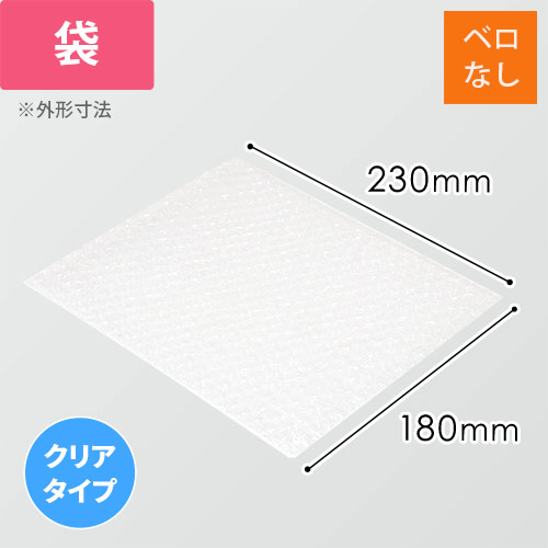 エアキャップクリア 平袋 フラップなし 3層タイプ（180×230mm）画像