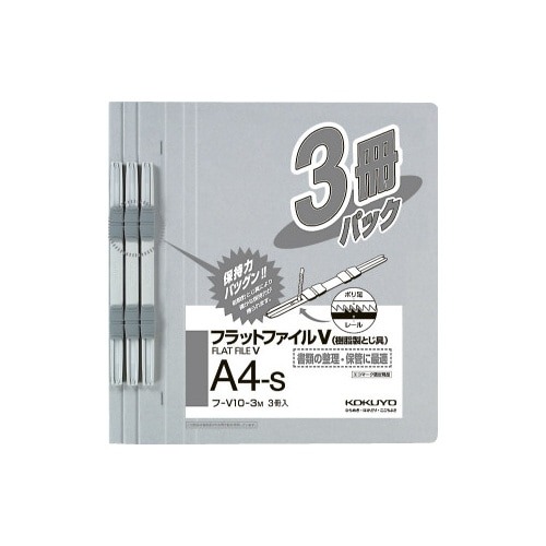 フラットファイルＶ樹脂とじ具　Ａ４縦　グレー３冊画像