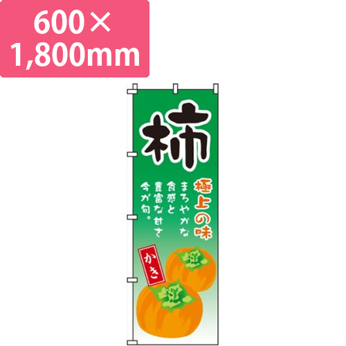 柿画像