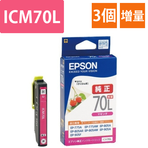 純正インク　ICM70L　マゼンタ増量　3個画像