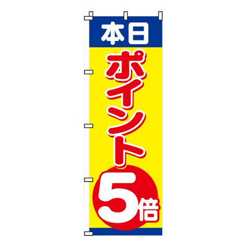 本日ポイント５倍画像
