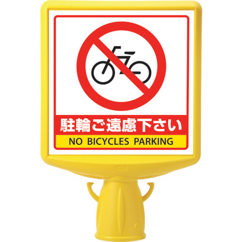 ｺｰﾝｻｲﾝﾄｯﾌﾟ2駐輪ご遠慮…片面 1個画像