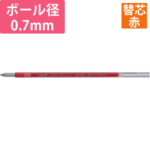 ジェットストリーム　替芯　0.7mm　赤