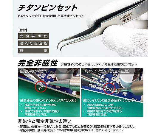 チタンピンセット 金属製のピンセットが平置きされている様子、緻密な先端が際立つ。