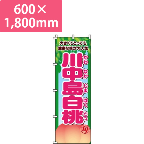 川中島白桃画像