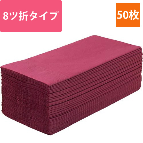 カラーナプキン8折2PLY　ワインレッド　50枚入画像