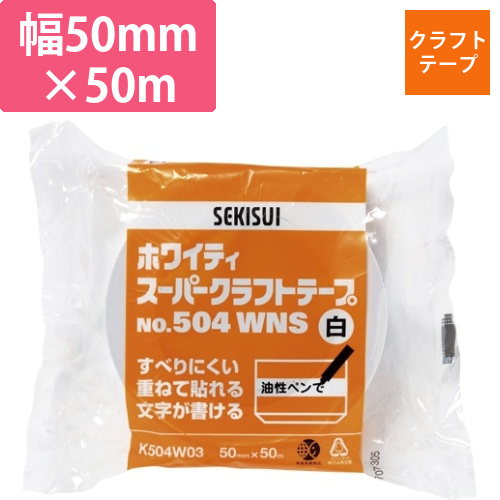 ホワイティスーパークラフト504WNS　50×50画像