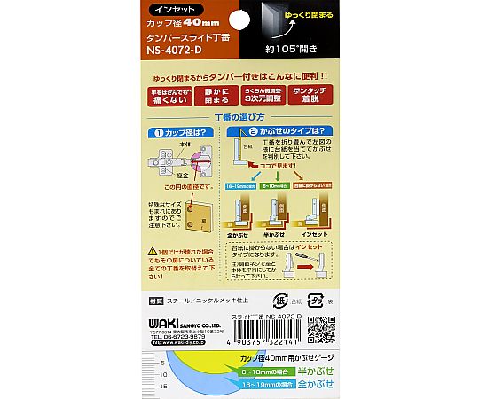 スライド丁番 ダンパー付き インセット 丁番が取り付けられた扉部分のクローズアップ、ダンパー機能が強調されている様子。