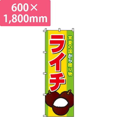 ライチ画像