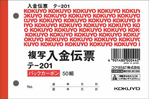 入金伝票　Ｂ７ヨコ型５０組　バックカーボン×１０